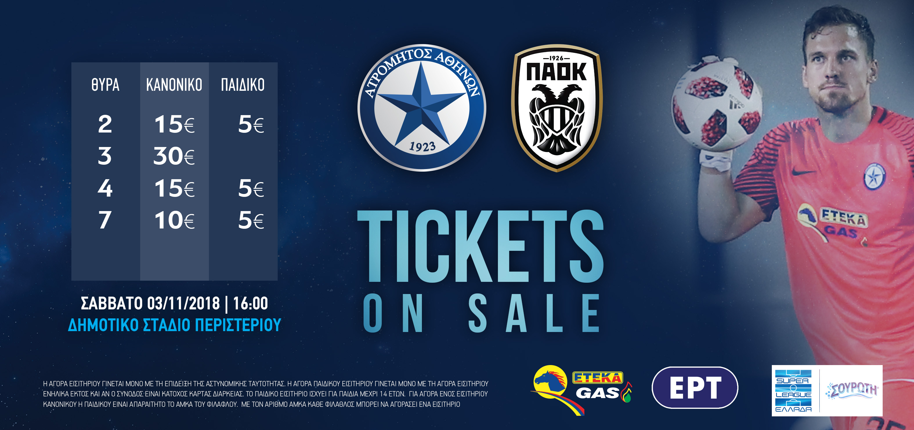 ticketsweb2 atr paok