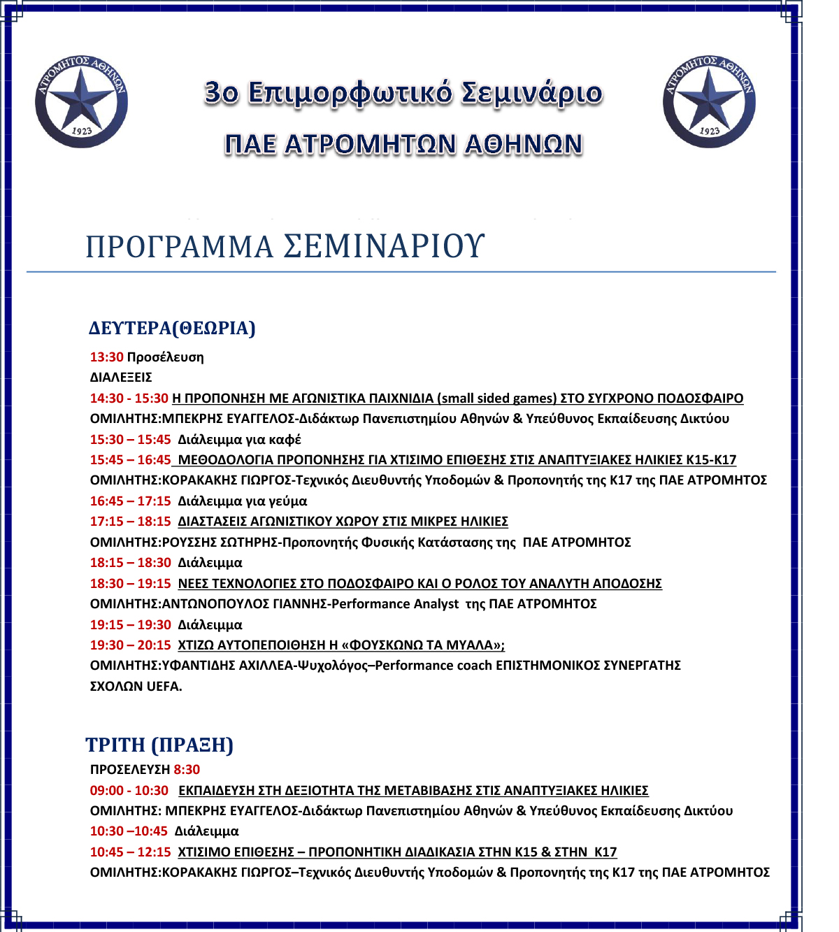 3o epimorfwtiko seminario atromitos 2