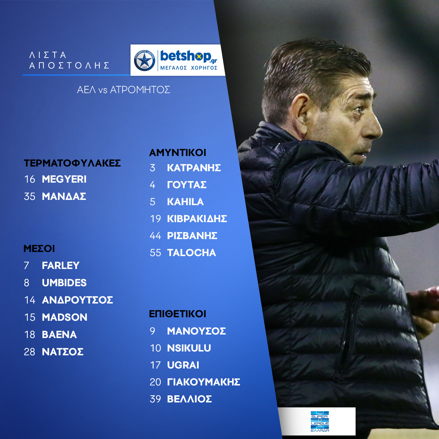 LIST ael atromitos