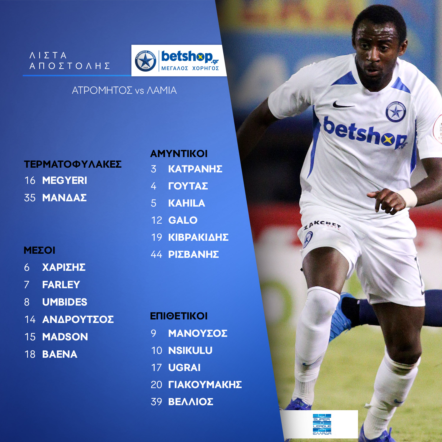 LIST atromitos lamia