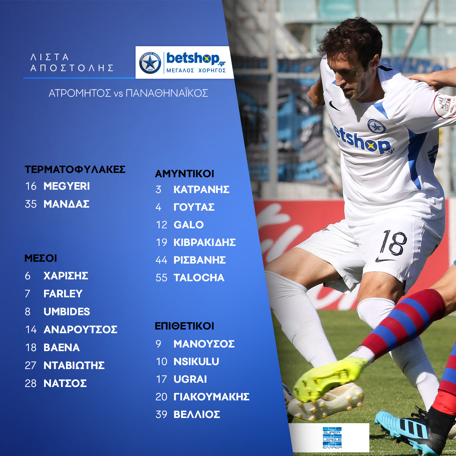 list atromitos pana