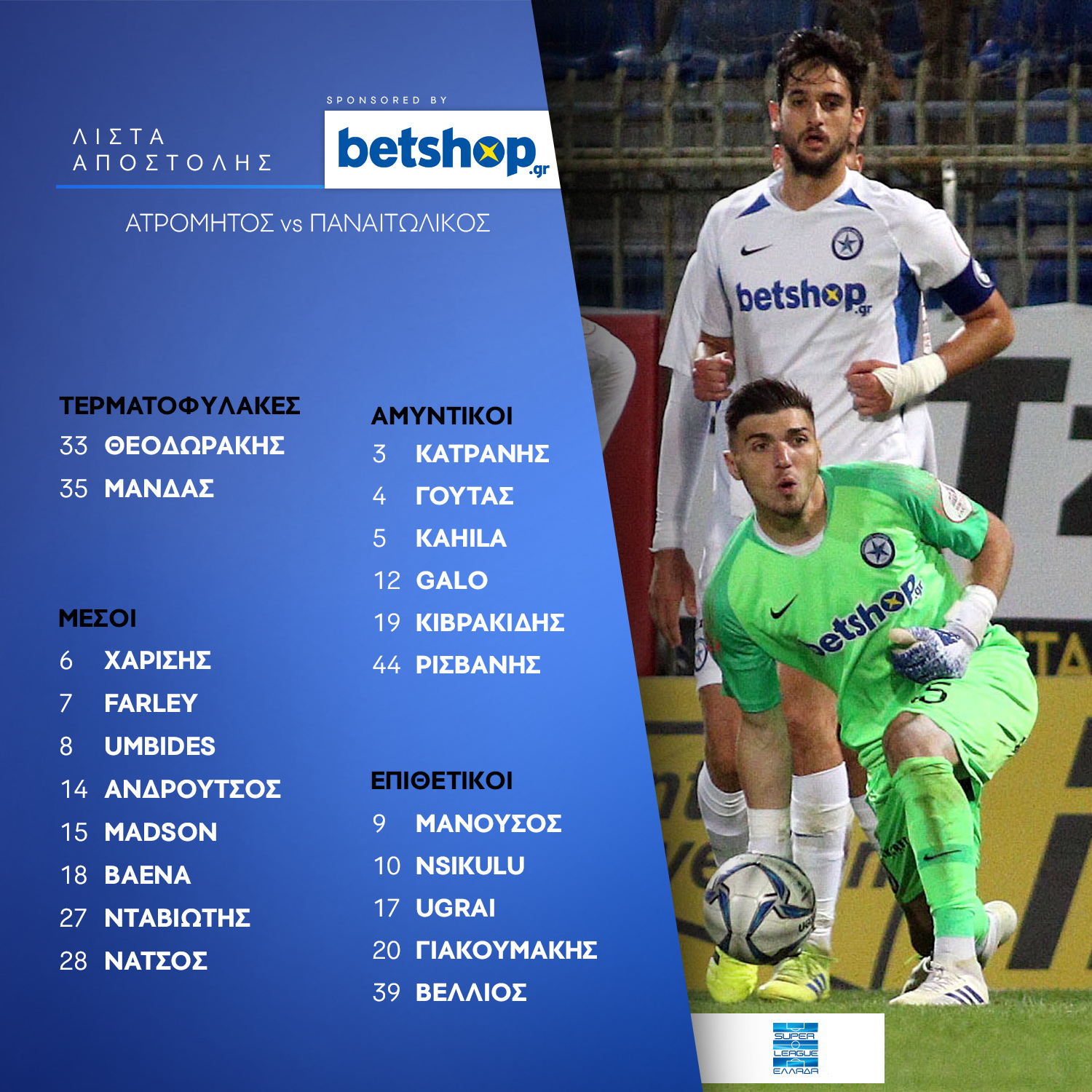 list atromitos panetolikos