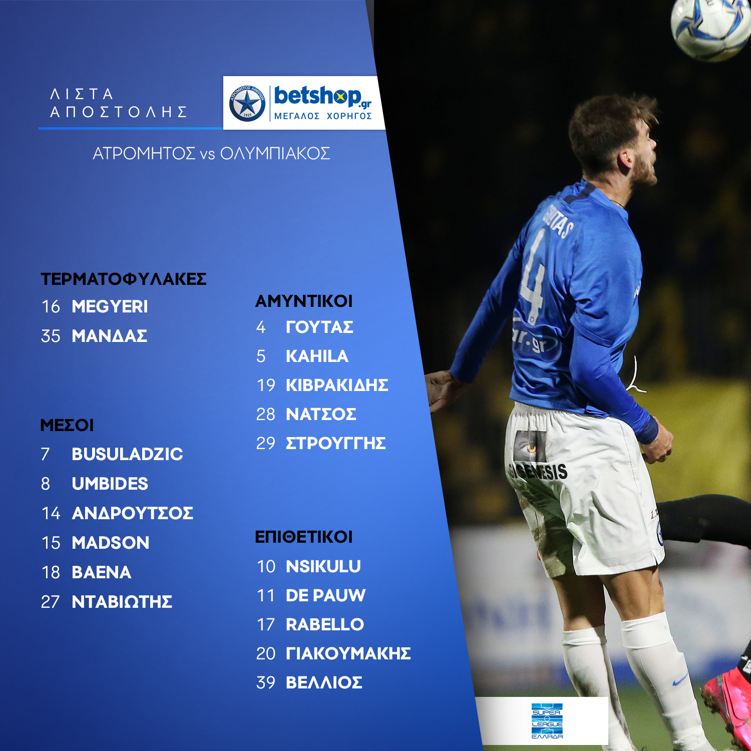 LIST atromitos olympiacos