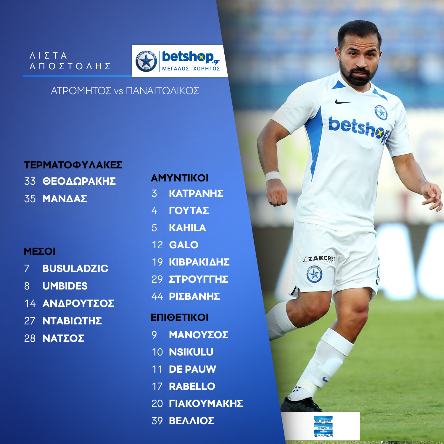 list atromitos panetolikos playout