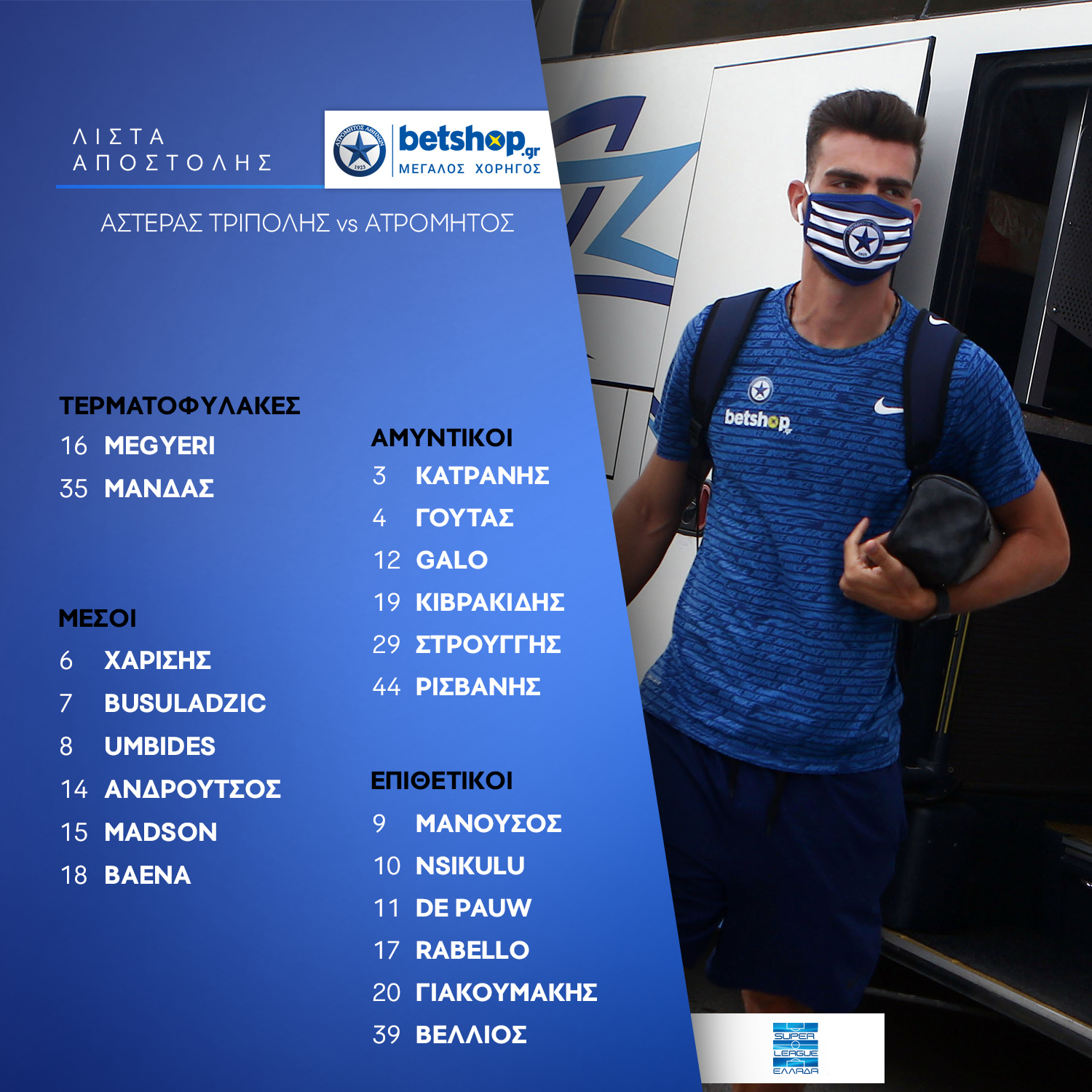 list play out asteras atromitos