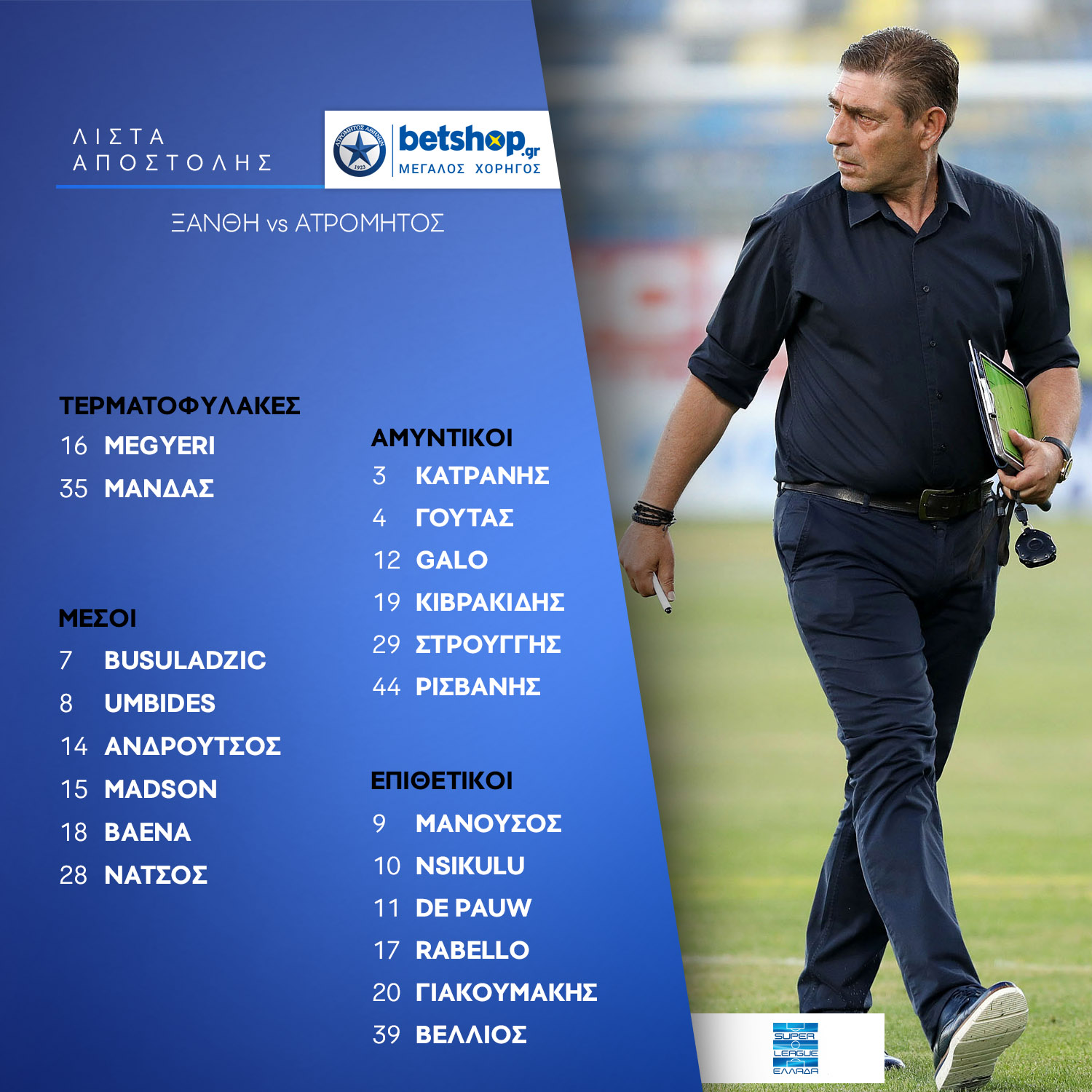 list xanthi atromitos play out