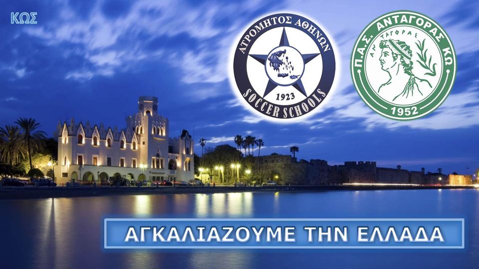 Το Δίκτυο Σχολών μας αγκάλιασε και την Κω!