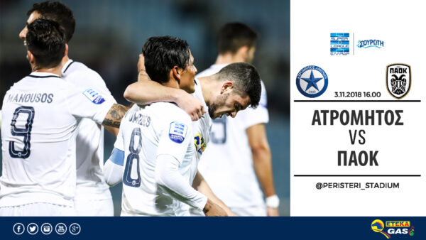 Η αποστολή για τον αγώνα με τον ΠΑΟΚ στο Περιστέρι