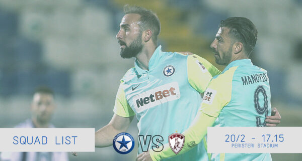 Η αποστολή της ομάδας μας για τον αγώνα με την Α.Ε.Λ.