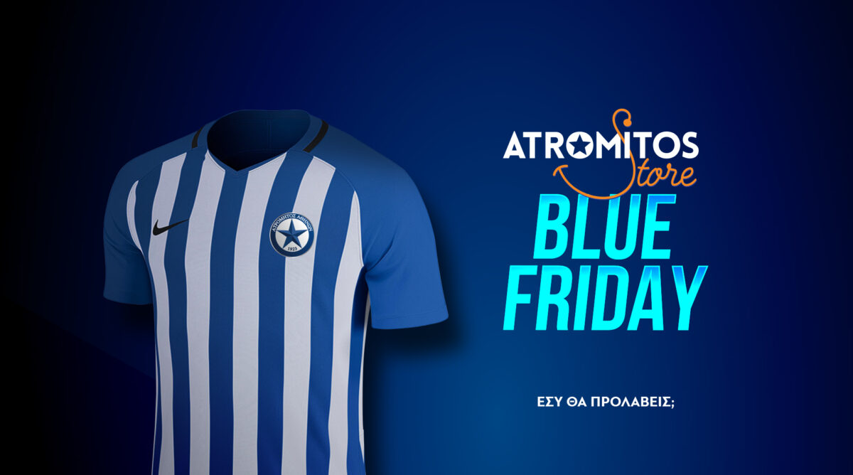 Blue Friday και στο Atromitos store με μοναδικές προσφορές