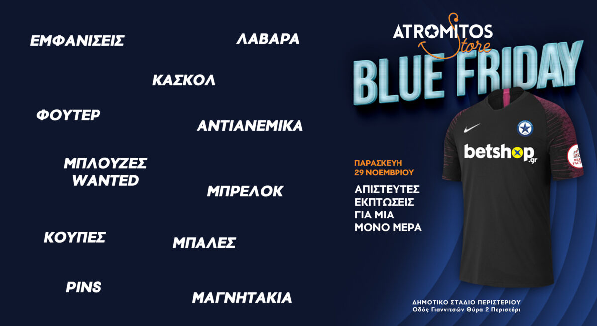 Η ώρα της Blue Friday έφτασε!