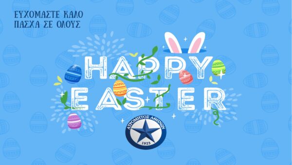 Καλή Ανάσταση και Καλό Πάσχα!