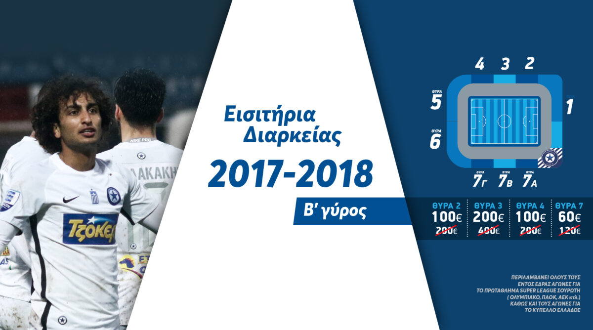 Πιο Ατρόμητος το 2018 με τον κόσμο στο πλευρό του!