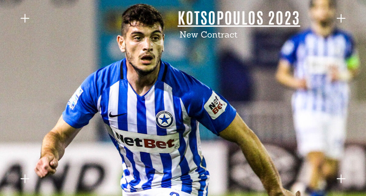 Μέχρι το 2023 στην ομάδα μας ο Κωνσταντίνος Κωτσόπουλος!