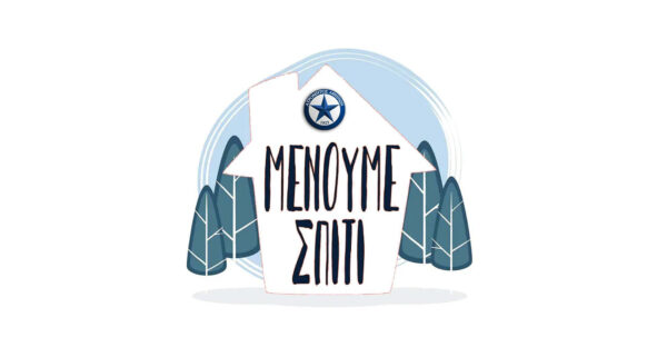 «Μένουμε σπίτι» με ατομικές προπονήσεις όλη τη βδομάδα