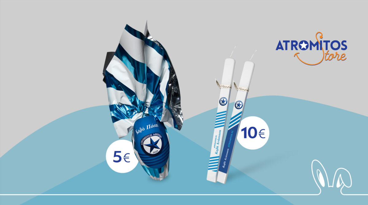 Το Atromitos store έχει τα καλύτερα δώρα για το Πάσχα!