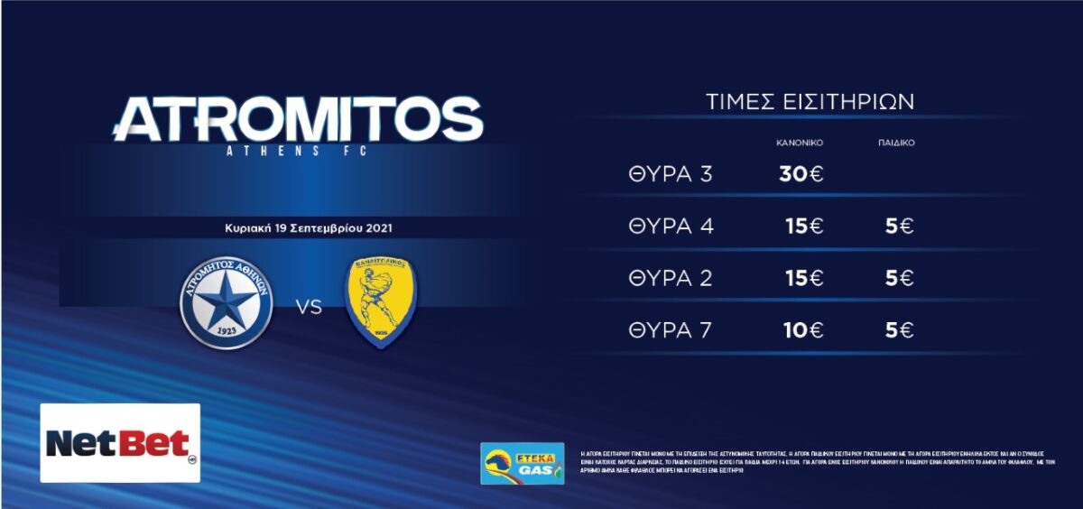 Τα εισιτήρια για τον αγώνα με τον Παναιτωλικό (19/9, 18:15)