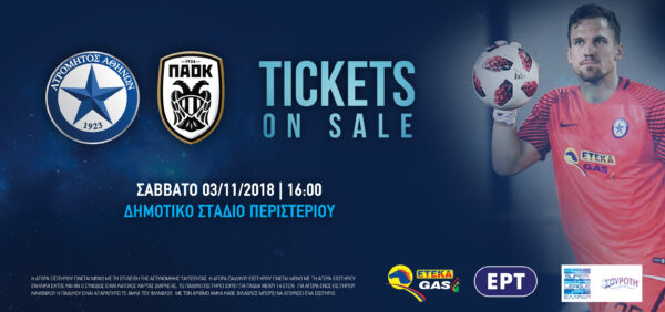 Ξεκινά η προπώληση των εισιτηρίων του Ατρόμητος-ΠΑΟΚ