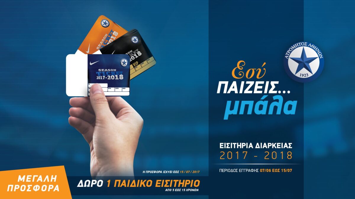 Σε κυκλοφορία από αύριο οι νέες Κάρτες Διαρκείας!