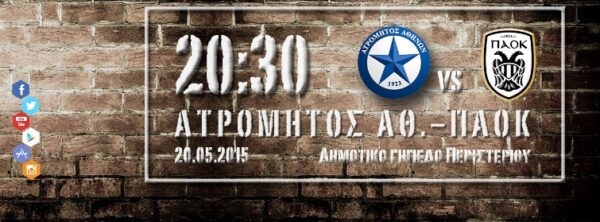 «Σας περιμένουμε στο γήπεδο μας»