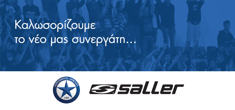 Με την Saller σε απάτητες ποδοσφαιρικές διαδρομές!