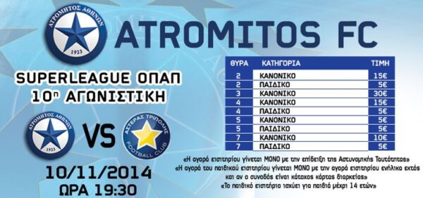 Η πώληση των εισιτηρίων