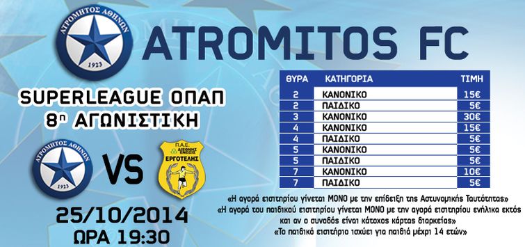 Η πώληση των εισιτηρίων
