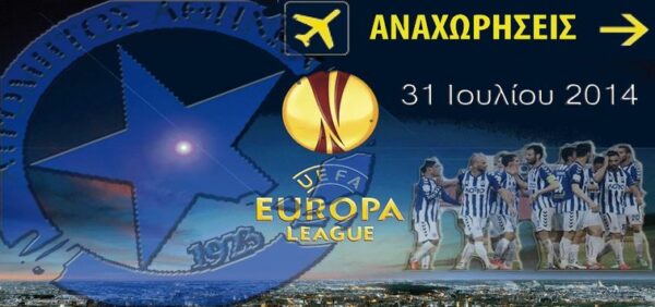 Aύριο η κλήρωση για το ευρωπαϊκό ταξίδι