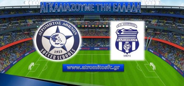 Ο Σαρωνικός Αναβύσσου στο Δίκτυο Σχολών Ατρόμητου!