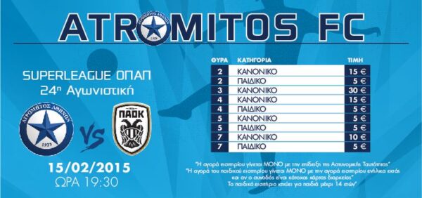 Η πώληση εισιτηρίων (και με 5 ευρώ) με ΠΑΟΚ