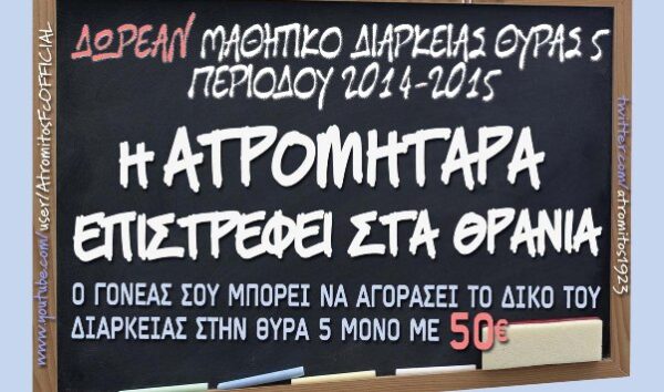 Oι ευχές μας για τη νέα σχολική χρονιά!
