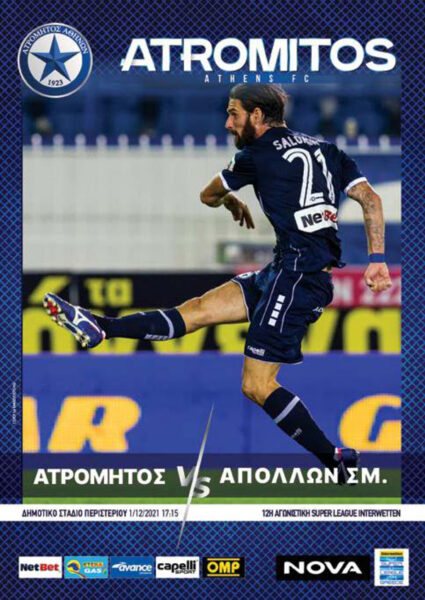 Ατρόμητος – Απόλλων Σμύρνης Super League 2021/22