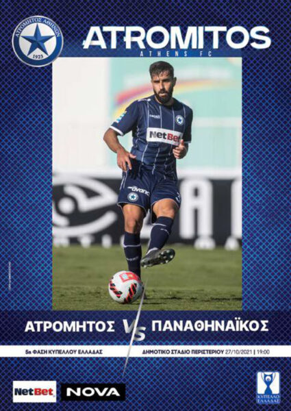 Ατρόμητος – Παναθηναϊκός Κύπελλο Ελλάδας 21/22