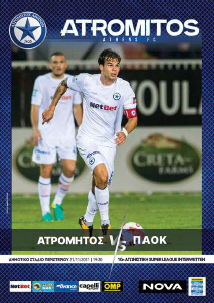 Ατρόμητος – ΠΑΟΚ SL 21/22