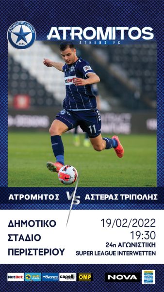 Ατρόμητος-Αστέρας Τρίπολης Super League 2021/22
