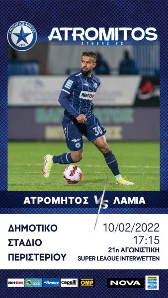 Ατρόμητος-Λαμία Super League 2021/22 – Playouts