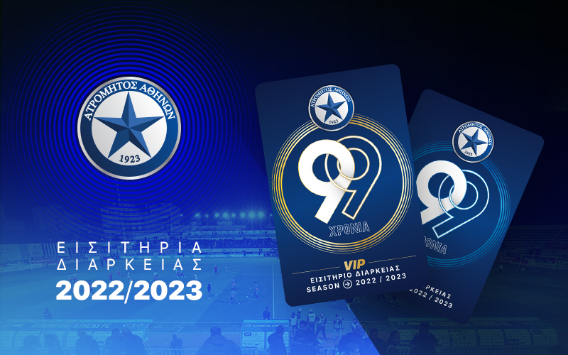 Έρχονται τα Εισιτήρια Διαρκείας για τη σεζόν 2022/23!
