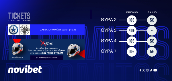 Τα εισιτήρια για την αναμέτρηση κόντρα στον ΟΦΗ – Μεγάλος διαγωνισμός από την Χ Μοτο