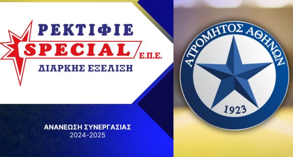 Σταθερός συμπαίκτης του Ατρόμητου η Ρεκτιφιέ Special ΕΠΕ