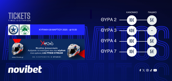 Γενική είσοδος 10€ για τους φιλάθλους του Ατρόμητου εν όψει της αναμέτρησης κόντρα στoν Παναθηναϊκό – Μεγάλος διαγωνισμός από την X Moto