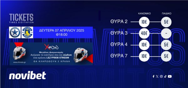 Τα εισιτήρια για την αναμέτρηση κόντρα στον Asteras AKTOR – Μεγάλος διαγωνισμός από την Χ Μοτο