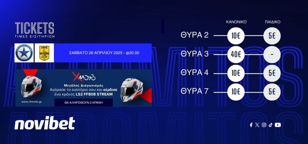 Τα εισιτήρια για την αναμέτρηση κόντρα στον Άρη – Μεγάλος διαγωνισμός από την Χ Μοτο