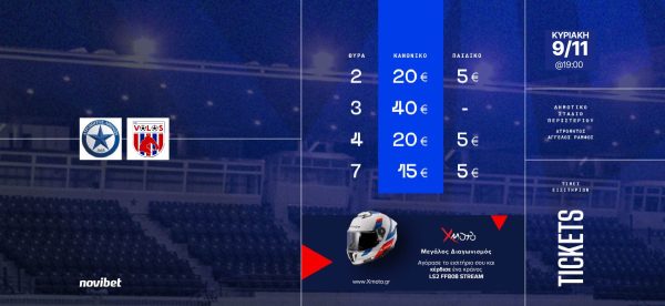 Τα εισιτήρια για την αναμέτρηση κόντρα στον Βόλο – Μεγάλος διαγωνισμός από την X Moto