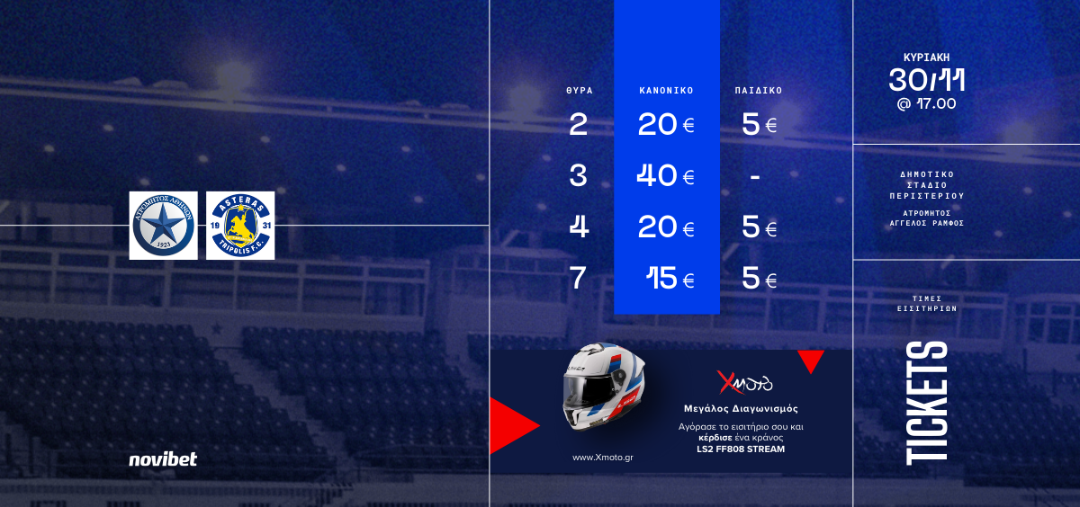 Τα εισιτήρια για την αναμέτρηση κόντρα στον Asteras Aktor – Μεγάλος διαγωνισμός από την X Moto