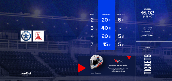 Τα εισιτήρια για την αναμέτρηση κόντρα στον Πανσερραϊκό – Μεγάλος διαγωνισμός από την X Moto