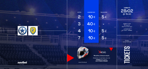 Τα εισιτήρια για την αναμέτρηση κόντρα στον Παναιτωλικό – Μεγάλος διαγωνισμός από την X Moto