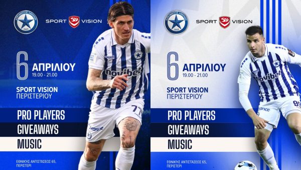 Εκδήλωση στο κατάστημα της Sport Vision στο Περιστέρι!